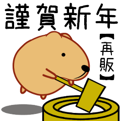 [LINEスタンプ] 飛び出す！きゃぴばら【年賀】再販