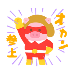 [LINEスタンプ] ブタのおかん5