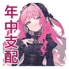 [LINEスタンプ] くせつよゴシックガール★年中無休