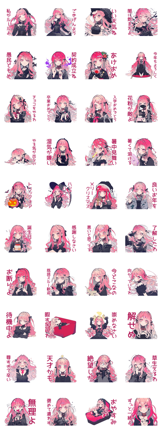 くせつよゴシックガール★年中無休のスタンプ詳細