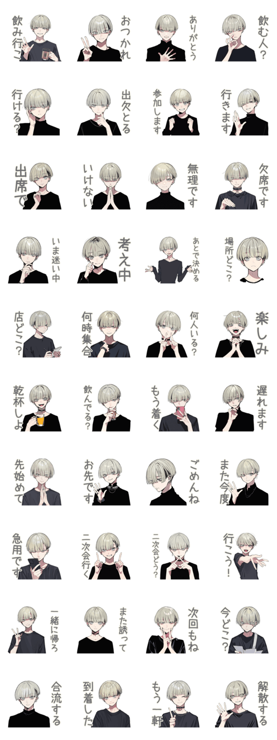 金髪男子★飲みの誘いと出欠のスタンプ詳細