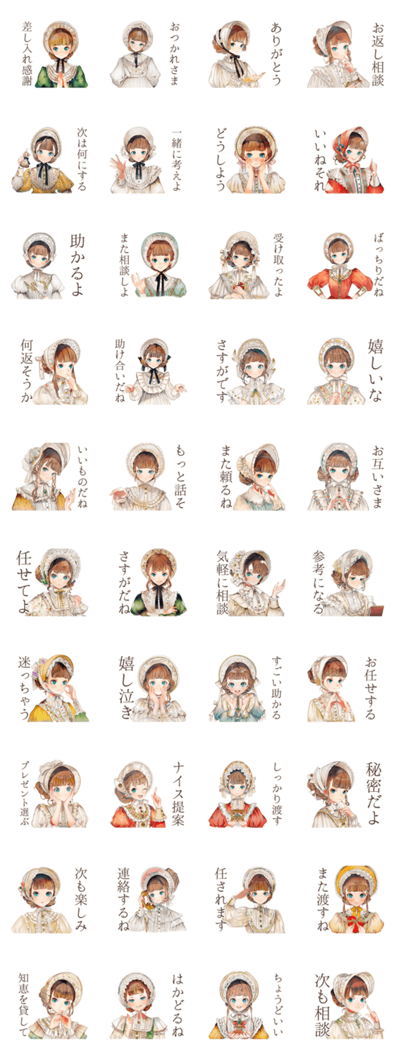 クラシカルレディのお礼とお返し相談のスタンプ詳細