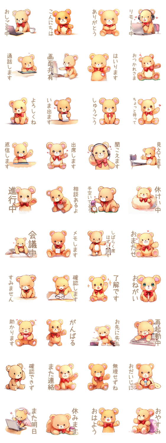 やさしいくまのリモートワーク★一言のスタンプ詳細