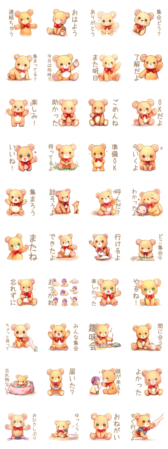 やさしいくまの趣味の集まり★連絡のスタンプ詳細