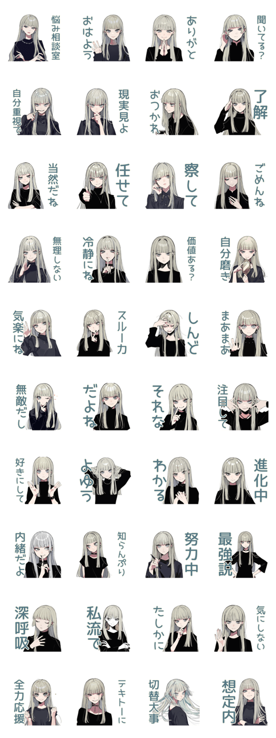 辛口クールガール★大人女子相談のスタンプ詳細