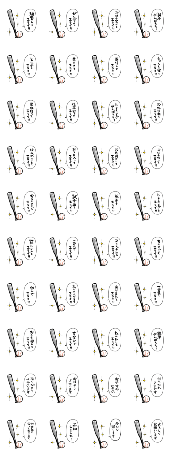 ほめる野球のスタンプ詳細