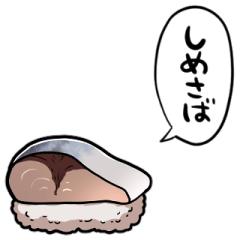 [LINEスタンプ] しゃべるしめさば