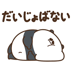 [LINEスタンプ] デブぱんだ（かまっておデブ）