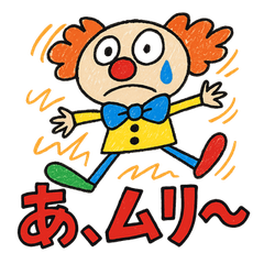 [LINEスタンプ] らくがきピエロくん。