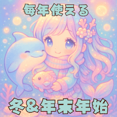 [LINEスタンプ] 人魚＆イルカの毎年使える年末年始
