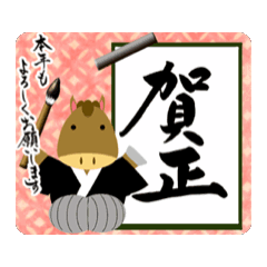 [LINEスタンプ] 【動く！午年】手書きの筆文字で年賀状2026