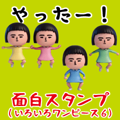 [LINEスタンプ] 面白スタンプ(いろいろワンピース6)