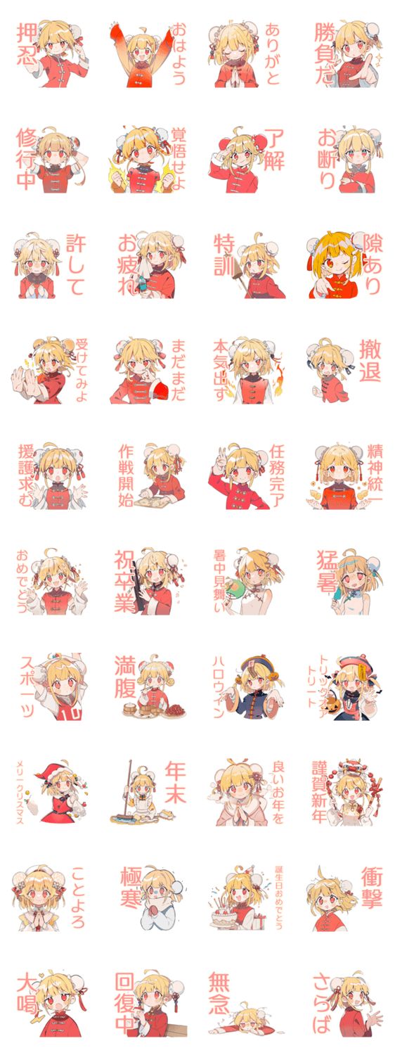 カンフー娘♡一年中使えるスタンプのスタンプ詳細