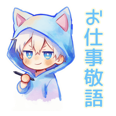 [LINEスタンプ] 仕事やさしい敬語★白猫耳パーカーくん