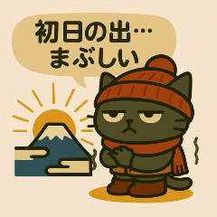 [LINEスタンプ] モヤモヤねこ 何もしない天才③冬年末年始