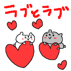 [LINEスタンプ] ラブとラブハートくまちゃん