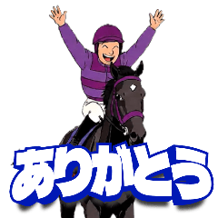 [LINEスタンプ] 動く競馬スタンプさん