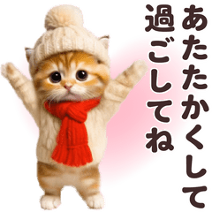 [LINEスタンプ] 踊る！丁寧なネコちゃん！にゃんだふる～冬