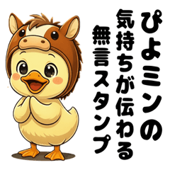 [LINEスタンプ] ぴよミン＊気持ちが伝わる無言スタンプ