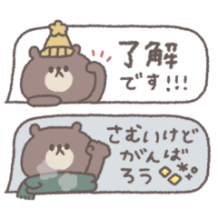 [LINEスタンプ] 冬のあいさつ◎ちびっこくまさん #2
