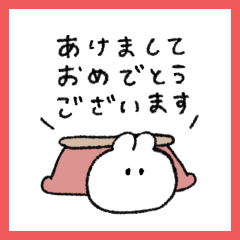 [LINEスタンプ] うさぎのきもち。〜年末年始〜(再販)