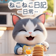 [LINEスタンプ] 飛び出す♡ねこねこ日記--ハチワレの日常--