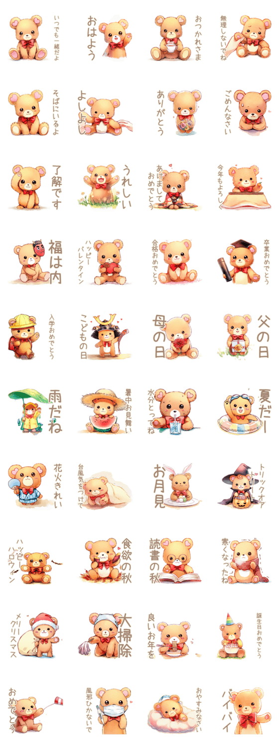 やさしいくま♡一年中使える日常スタンプのスタンプ詳細