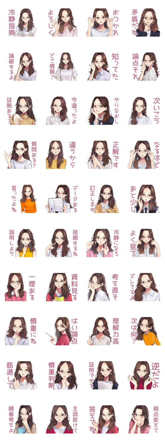 知的メガネガールの冷静ツッコミのスタンプ詳細