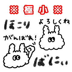 [LINEスタンプ] 極小ほこりばにぃ