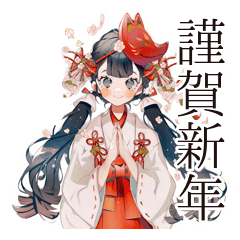 [LINEスタンプ] かわいい巫女さん★謹賀新年