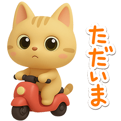 [LINEスタンプ] とらコ☆3D【待ち合わせ】