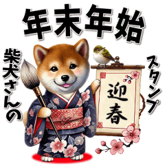 [LINEスタンプ] 柴犬さんの年末年始（再販）
