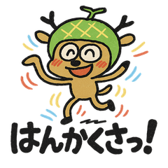 [LINEスタンプ] メロン鹿だべさ！