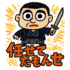 [LINEスタンプ] らくがき西郷どん