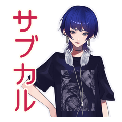 [LINEスタンプ] 年中使える★サブカルガール