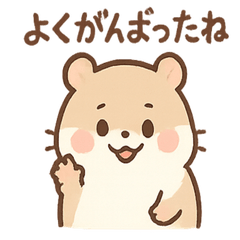 [LINEスタンプ] もぐもぐハムちゃん ちいさなエール
