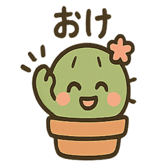 [LINEスタンプ] サボテンさんのすぐ使えるリアクション
