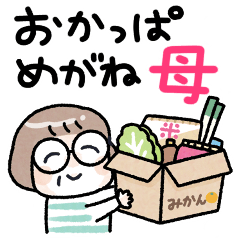[LINEスタンプ] おかっぱめがねのお母さんスタンプ