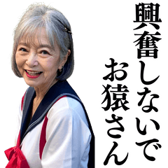 [LINEスタンプ] 【下ネタ】女子高校生のお婆ちゃん