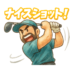 [LINEスタンプ] ゴルフ大好きプレイヤーの連絡用スタンプ