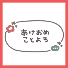 [LINEスタンプ] 手書き吹き出し◎年末年始 #2026 (再販)
