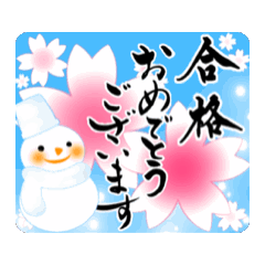 [LINEスタンプ] 【動く】筆文字で受験生応援/雪だるま
