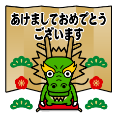 [LINEスタンプ] 飛び出す！辰年/甲辰/龍/竜＠お正月/再販