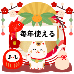[LINEスタンプ] 飛)大人シックなマナー年賀状＆お正月(再販)