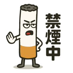 [LINEスタンプ] 禁煙をするタバコ