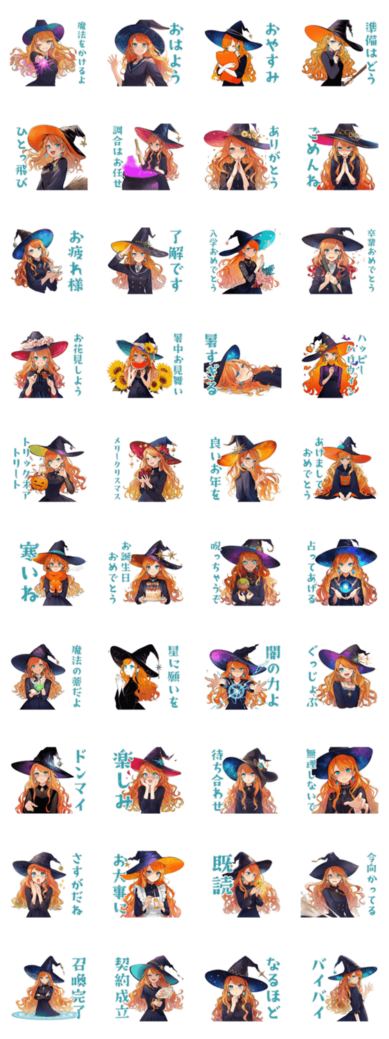 毎日使える★美麗な魔女のスタンプのスタンプ詳細