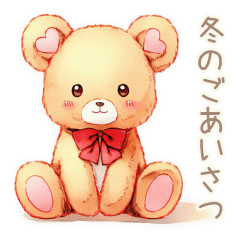[LINEスタンプ] やさしいくまの冬ご挨拶★