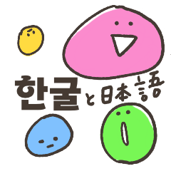 [LINEスタンプ] まるぽにず・ていねいな日常会話・韓国語