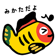 [LINEスタンプ] あなたの味方！気遣う黄鮒