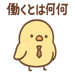 [LINEスタンプ] やる気ゼロ課のトリさんの脱力オフィス日記